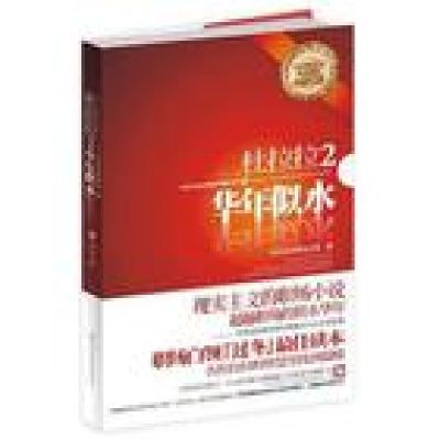 正版新书]杜拉拉升职记 合订本1+2李可9787802491823