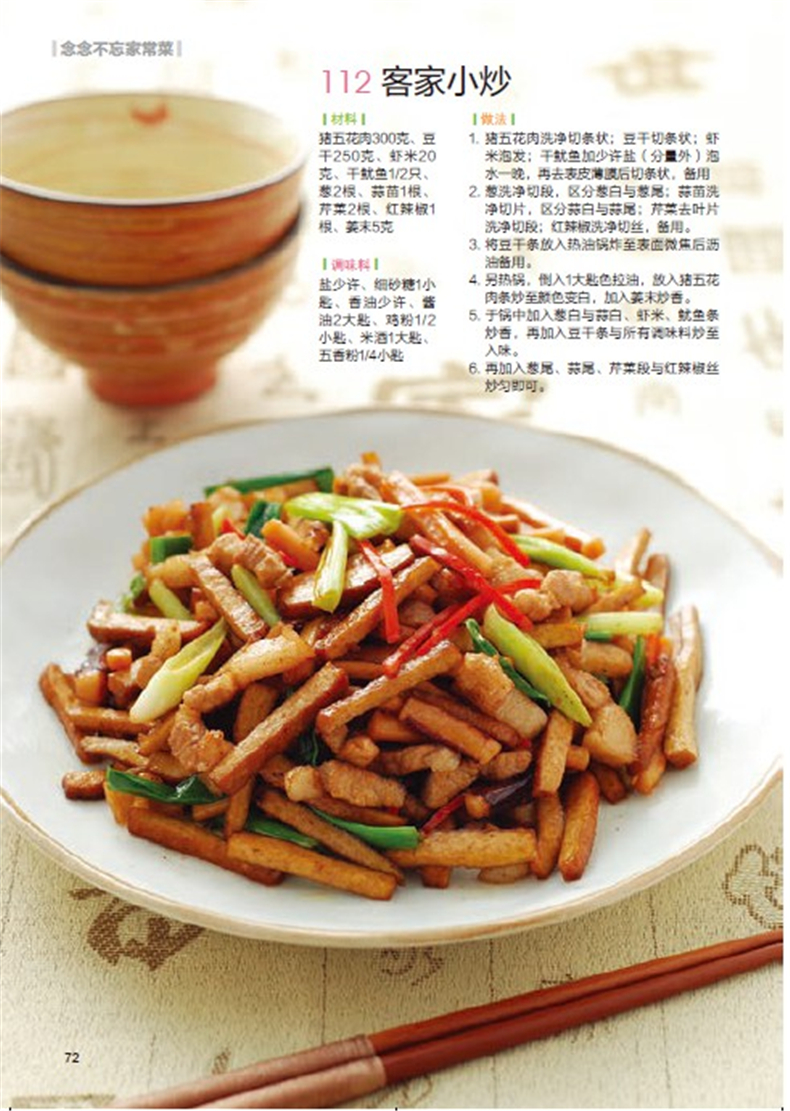 [醉染正版]念念不忘家常菜(经典 下饭 简单家常菜) 新手学下厨 营养美食家常菜食谱菜谱书籍 烹饪方法家常菜肴做法 家常高清大图
