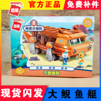 启蒙兼容乐高积木海底小纵队玩具舰艇套装章鱼堡拼装力legao 大鲵鱼艇[378块+3公仔]