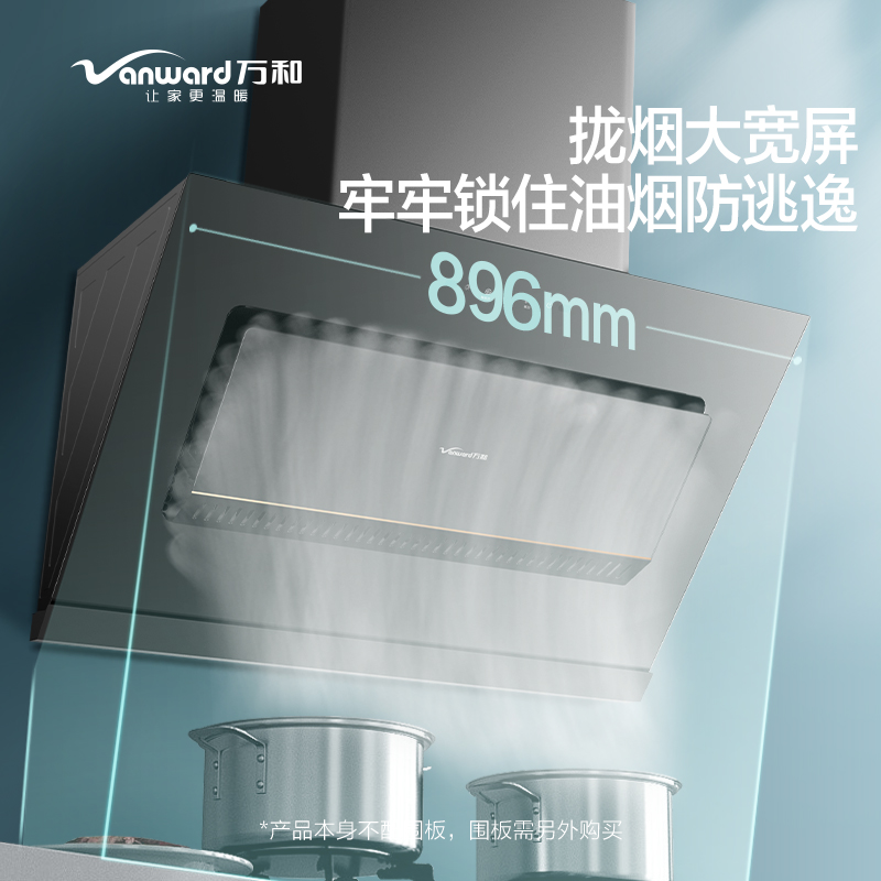 万和J03Q-Pro+B8L03Q-20Y 23m³侧吸式一级能效油烟机挥手感应钢化玻璃面板长效质保高清大图