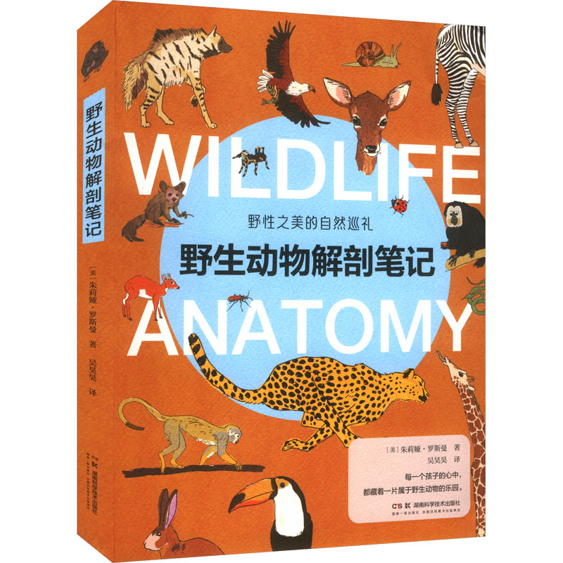 [M]野生动物解剖笔记-9787571029067高清大图