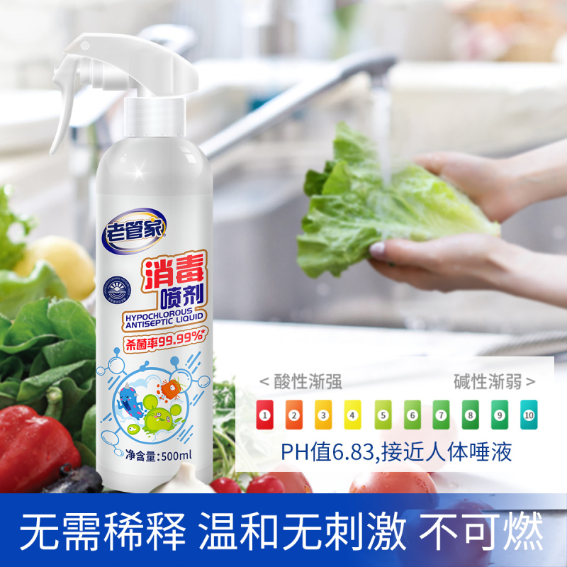 老管家消毒喷剂500ml