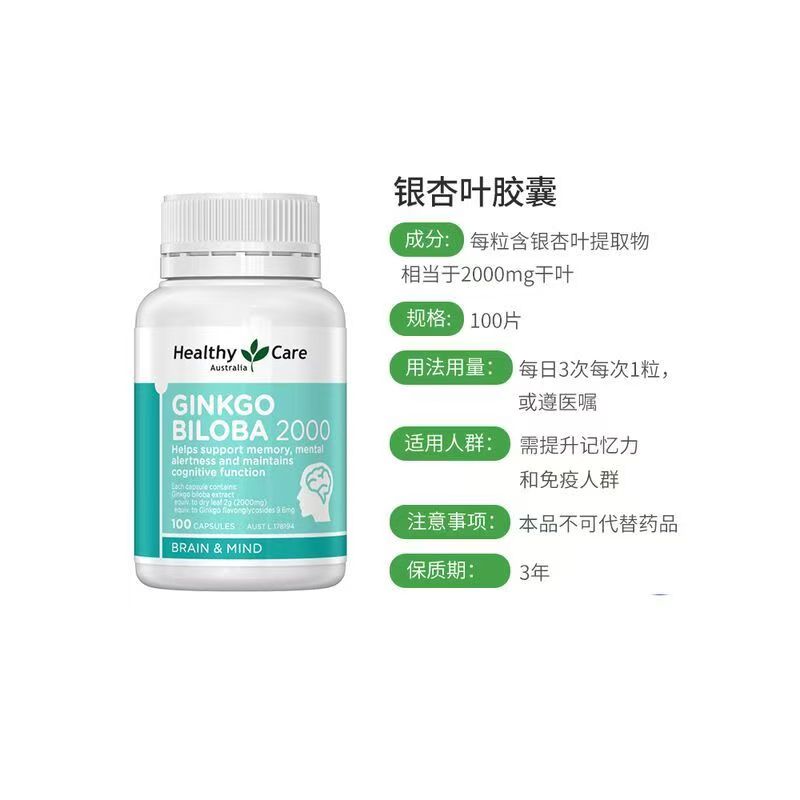 Healthy Care hc记忆力银杏片100粒高清大图