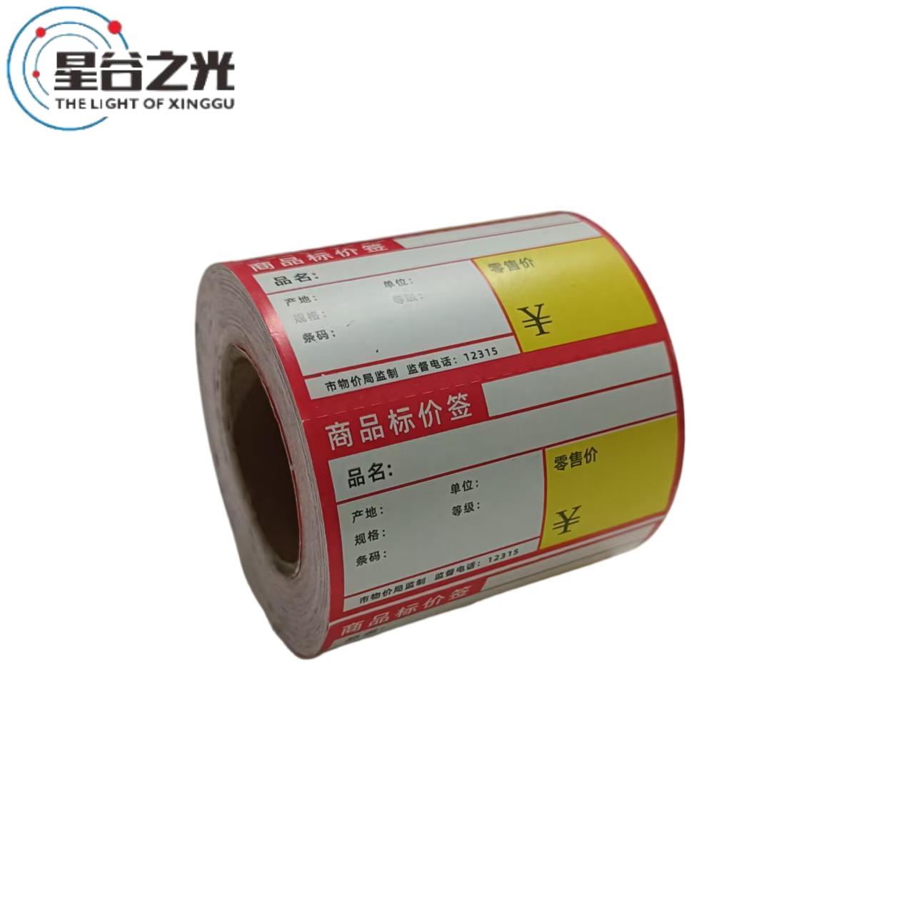 星谷之光价签纸热敏不干胶 红色便携式50mm×30mm 230张/卷