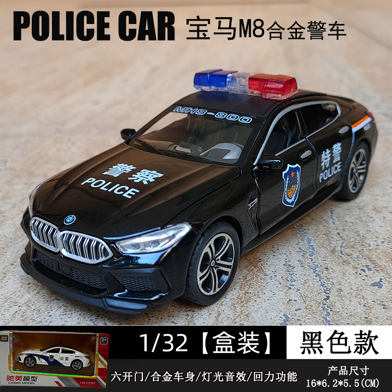 儿童警车玩具合金属公安110汽车模型宝马m8仿真六开警察车男孩