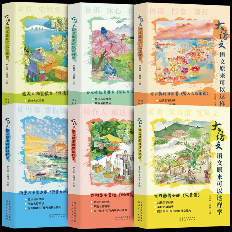 大语文:语文原来可以这样学(全6册) [正版]大语文语文原来可以这样学全6册中小学生阅读写作素材紧贴课标全新解读课外读物