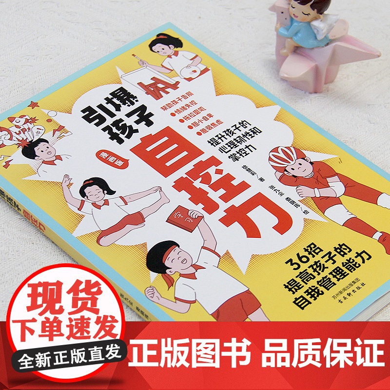引爆孩子自控力(漫画版) 预计发货12.09高清大图