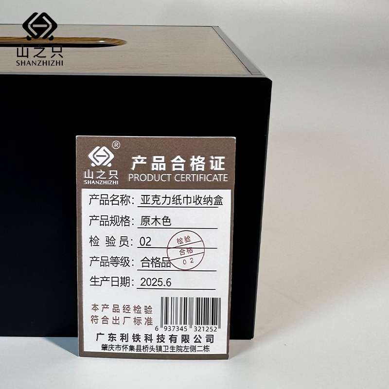 山之只 亚克力纸巾收纳盒 原木色 个高清大图