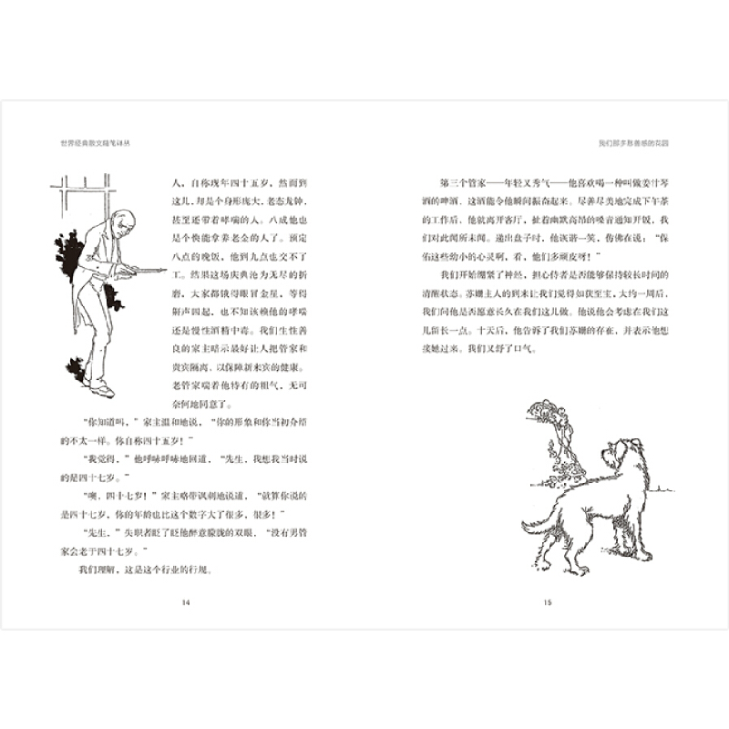 醉染图书我们那多愁善感的花园9787229144005高清大图