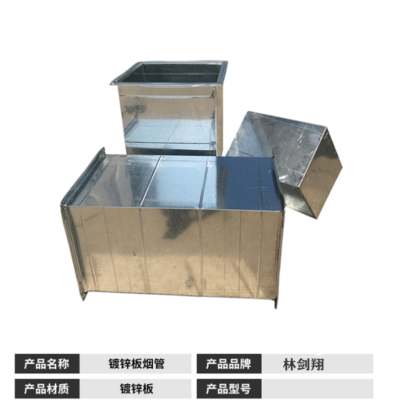 林剑翔厨房排烟管道镀锌板烟管ljxc223每米参数