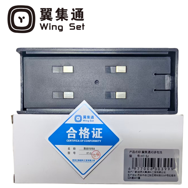 翼集通对讲电池HT-SJ(块)高清大图