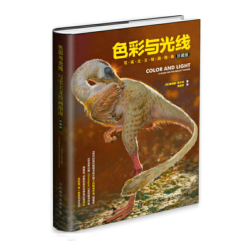 [醉染正版]色彩与光线写实主义绘画指南贵哥翻译艺术画画入门书籍色彩设计书色彩与光线运用技法教程书籍 水彩教程光影魔法手绘高清大图