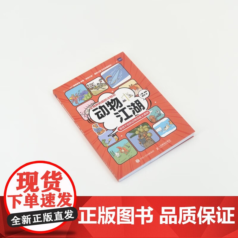 动物江湖 意想不到的动物技能大揭秘 二猪 编 科普读物高清大图