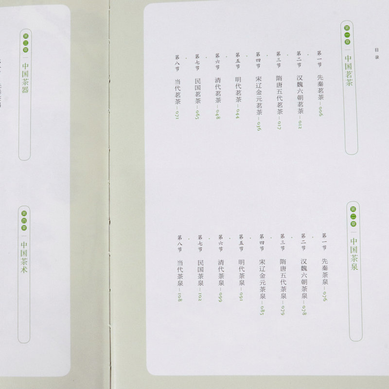 [醉染正版]正版茶的味道 //中国茶饮食文化茶类品鉴书籍茶经茶道茗茶茶泉茶器茶术文化养生书籍中国茶轻图典寻茶记茶路无高清大图