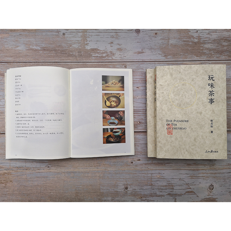 [醉染正版]玩味茶事 林贞标 茶痴与茶的故事 讲述有料有趣有调性的茶道 茶制作工艺冲泡技巧 茶文化大全知识入门百科全书高清大图