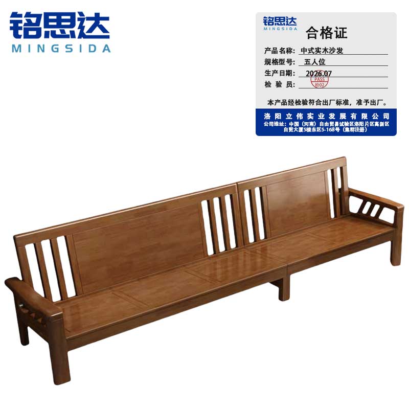 铭思达中式实木沙发五人位张高清大图