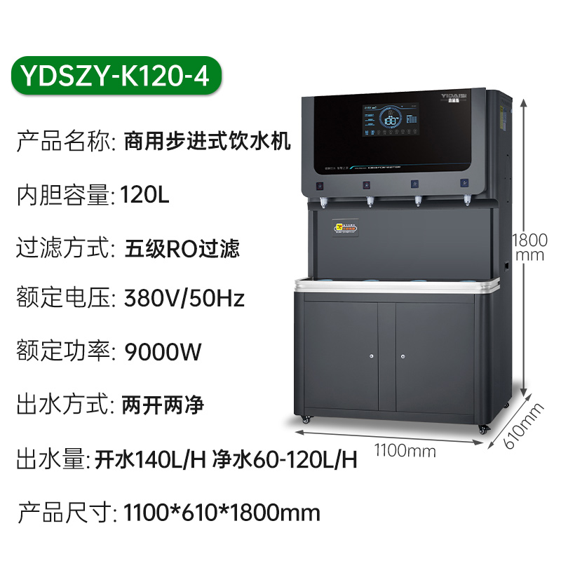 意黛斯(YIDAISI)商用直饮机立式步进式开水器工厂公司学校直饮水机RO反渗透净水器YDSZY-K120-4高清大图