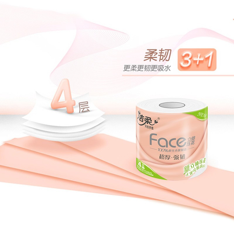 洁柔粉FACE系列有芯立体压花卫生卷纸20卷