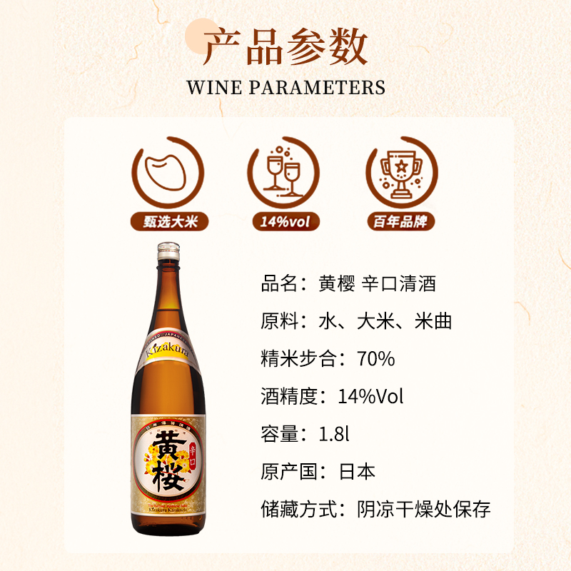 黄樱黄桜日本进口清酒辛口 1.8L高清大图