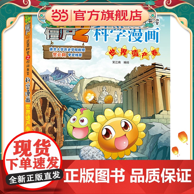 植物大战僵尸2武器秘密之科学漫画·世界遗产卷高清大图