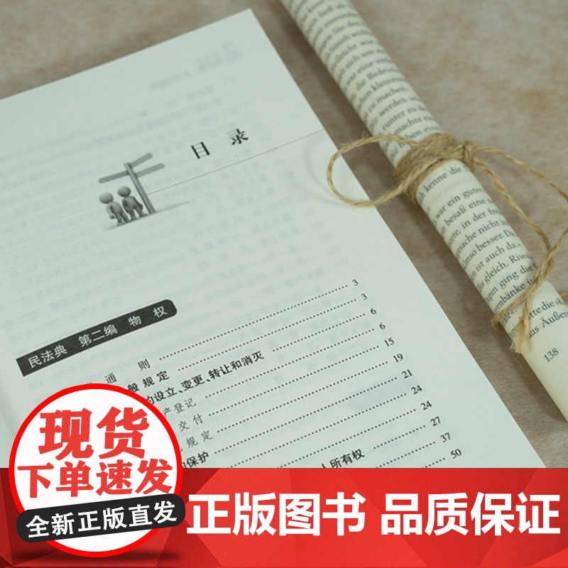 正版 民法典物权编:实用问题版 法律出版社法律应用中心 法律出版社高清大图