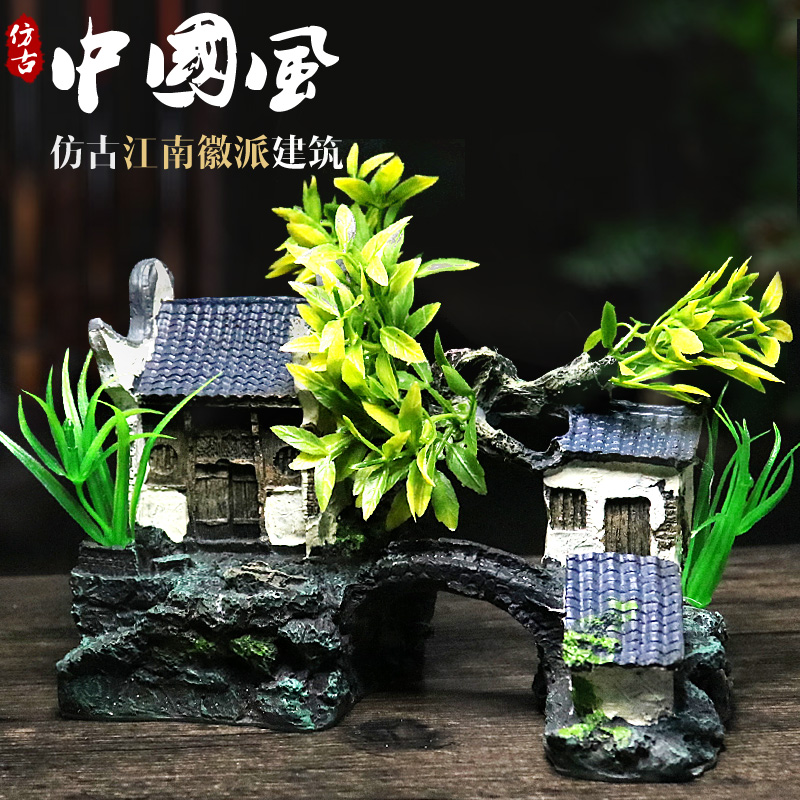 鱼缸假山水族箱装饰造景石小房子小桥江南水乡徽派创意摆件高清大图