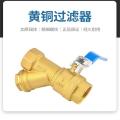 中锦科技 铜Y型过滤器球阀分水器过滤器 DN25【1寸】个