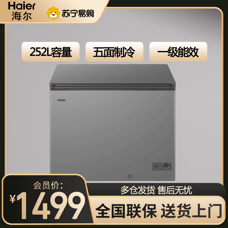 海尔冰柜252升家用商用冷柜大容量卧式冷冻柜无霜一级能效节能冷藏冷冻转换柜BC/BD-252GHPT高清大图