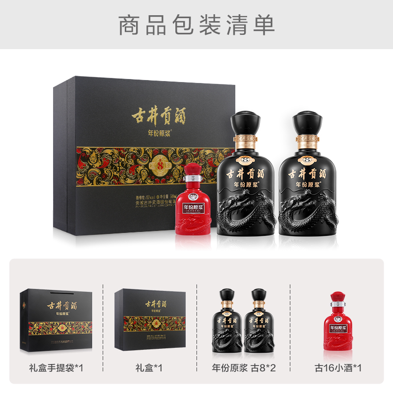 古井贡酒 年份原浆 古8礼盒 50度500ml*2瓶 浓香型白酒礼盒装高清大图