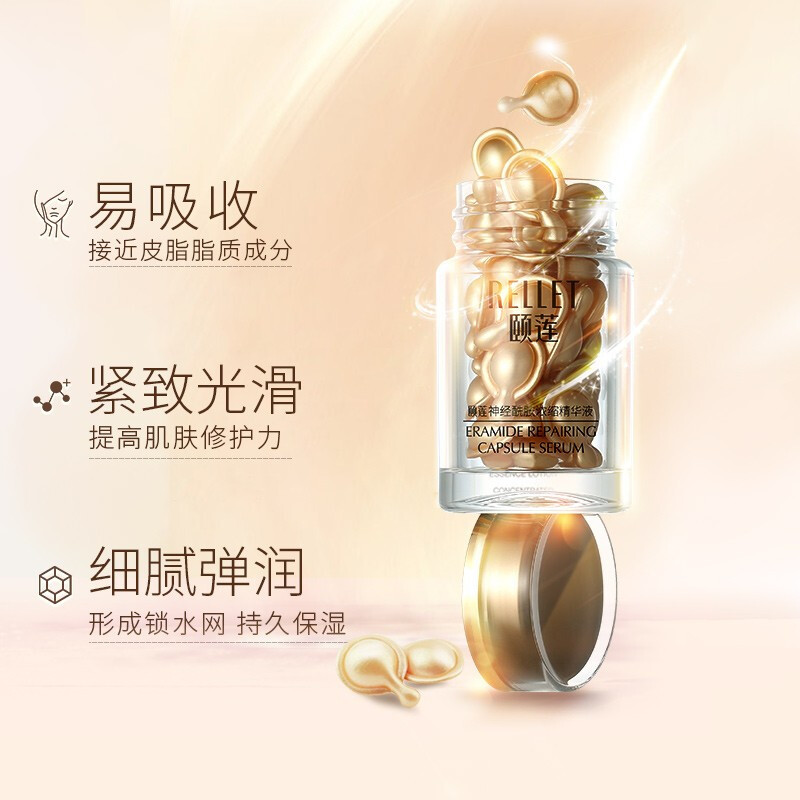 颐莲神经酰胺浓缩修护精华液