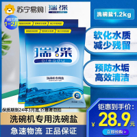 瑞碟(OREADY)洗碗盐洗碗机专用盐软水盐亮碟防水垢适用1.2kg*2 两袋装