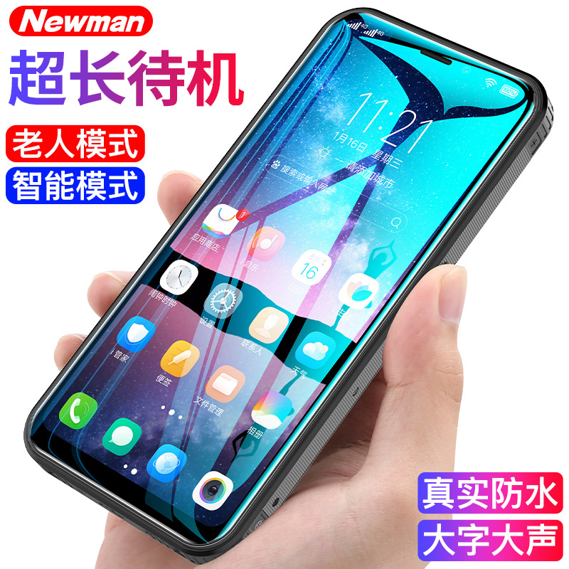 纽曼（Newman）P10三防老人手机4G全网通智能手机大字体大声音大电量老年手机超长待机