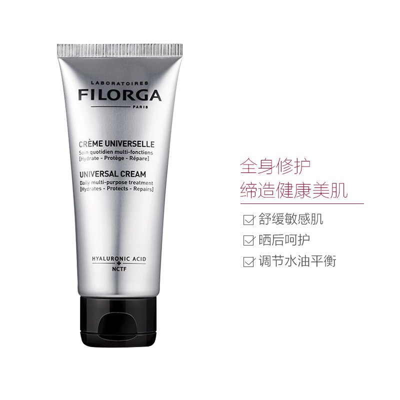 保税仓-现发FILORGA菲洛嘉UNIVERSAL CREAM 玻尿酸多效保湿修复乳霜 100ml 全能修复霜