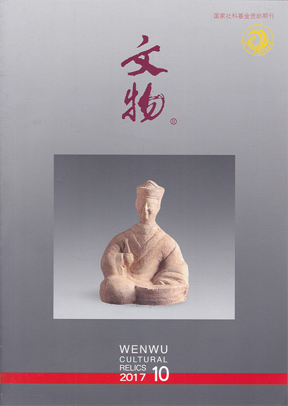 [正版]共6本文物杂志 随机打包不限年限 文物典藏艺术品鉴古董字画考古收藏探索研究理论知识书籍期刊高清大图
