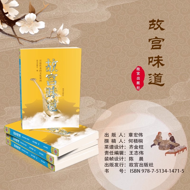 [正版]味道宫廷菜品 紫禁城中的饮食 满汉全席 中国首批国家注册资深级烹饪大师齐金柱据清宫御厨唐克明 原汁原味宫廷美食饮高清大图