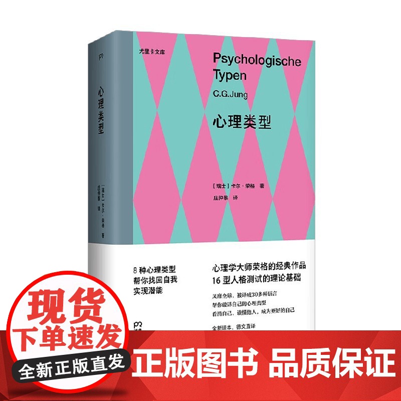 心理类型 卡尔·荣格 著 心理学高清大图