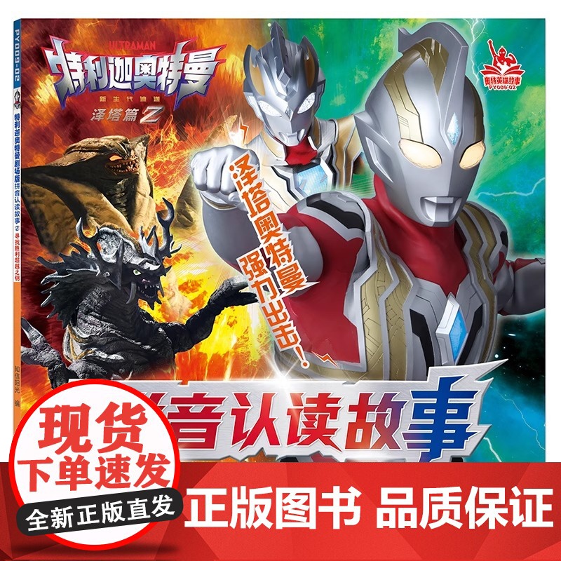 特利迦奥特曼剧场版拼音认读故事(共4册)1营救真中剑悟/寻找胜利超越之钥/邪恶特利迦的诞生/决战邪恶特利迦高清大图