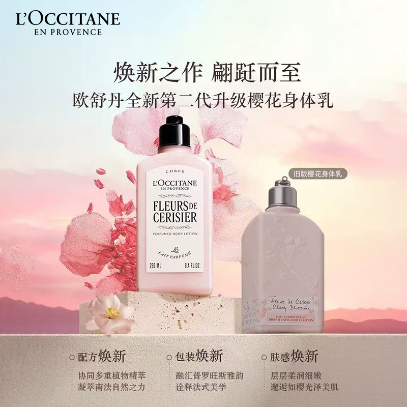 欧舒丹身体乳礼盒全新樱花润肤250ml保湿嫩肤防裂圣诞礼物伴手礼男女友高清大图