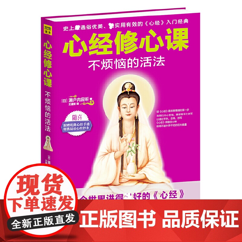 心经修心课:不烦恼的活法高清大图