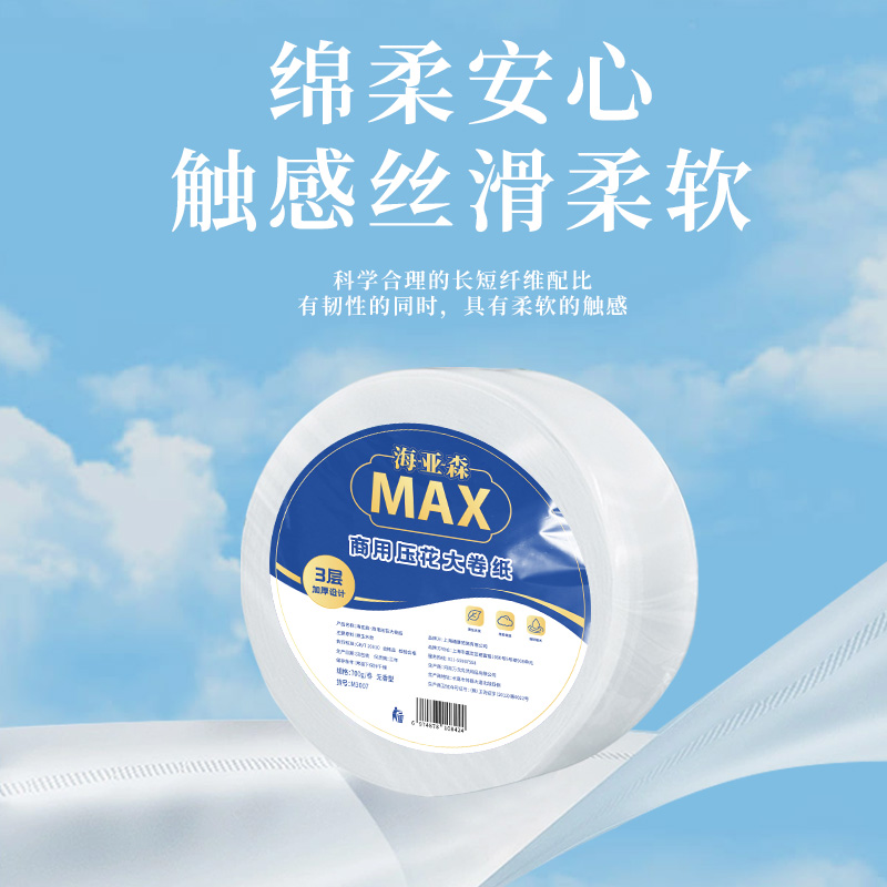 海亚森 M3007 商用压花大卷纸无香型3层 700g*12卷 1 箱高清大图