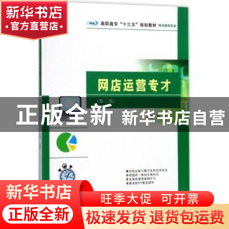 正版 网店运营专才 陈笑编著 南京大学出版社 9787305191428 书籍高清大图