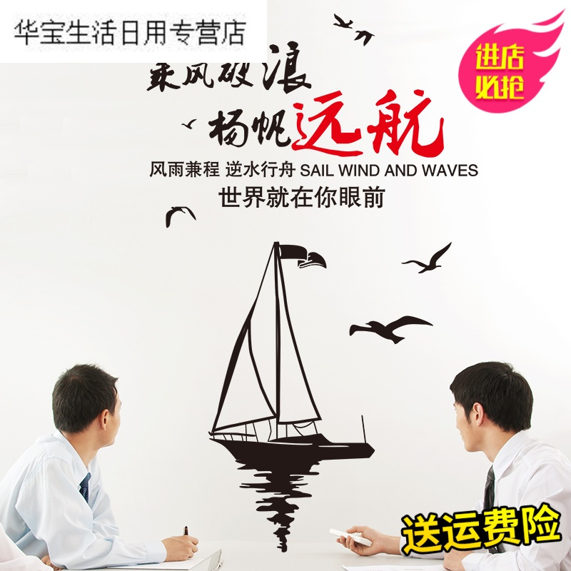 帝梦香文字励志墙贴纸贴画宿舍书房公司办公室帆船海鸥墙壁装饰扬帆远航