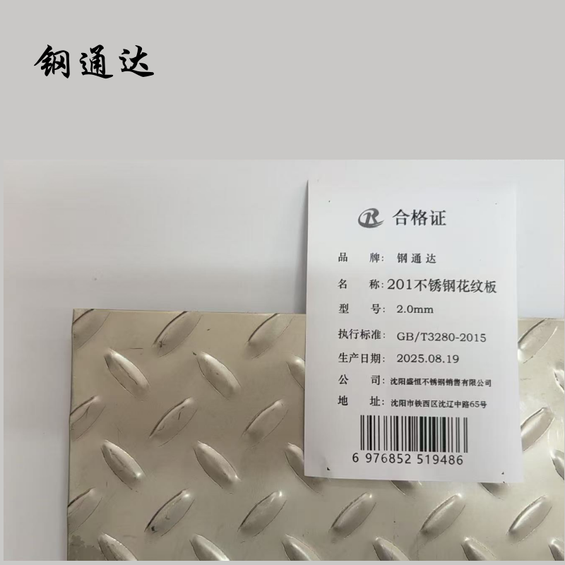 钢通达 201不锈钢花纹板 2.0mm 千克高清大图
