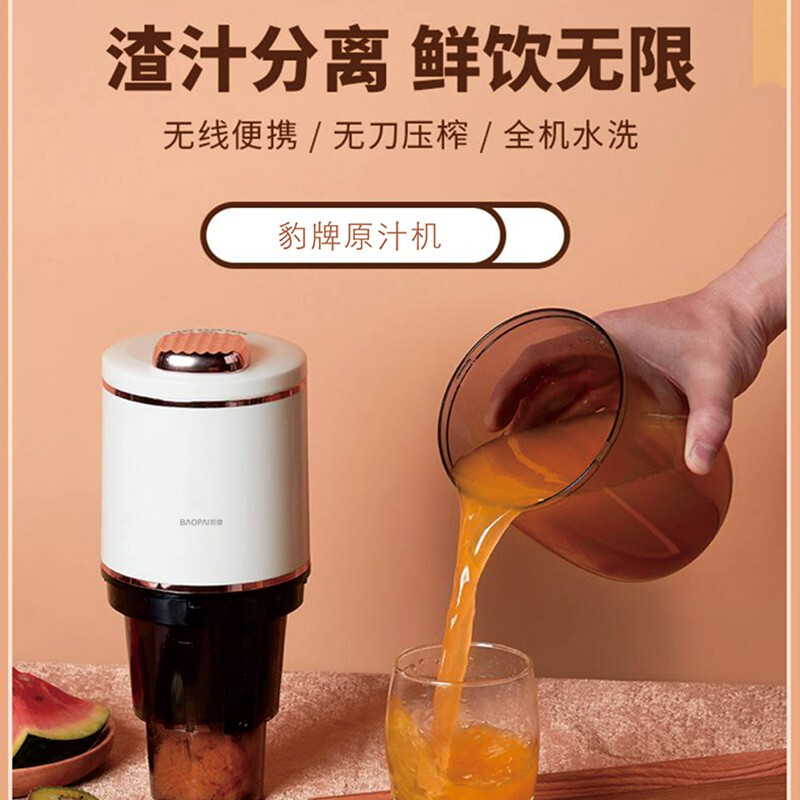 豹牌 便携式原汁机 BP-WE078高清大图