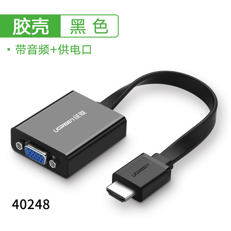 绿联(Ugreen) HDMI转VGA转换器HDMI高清线转接头