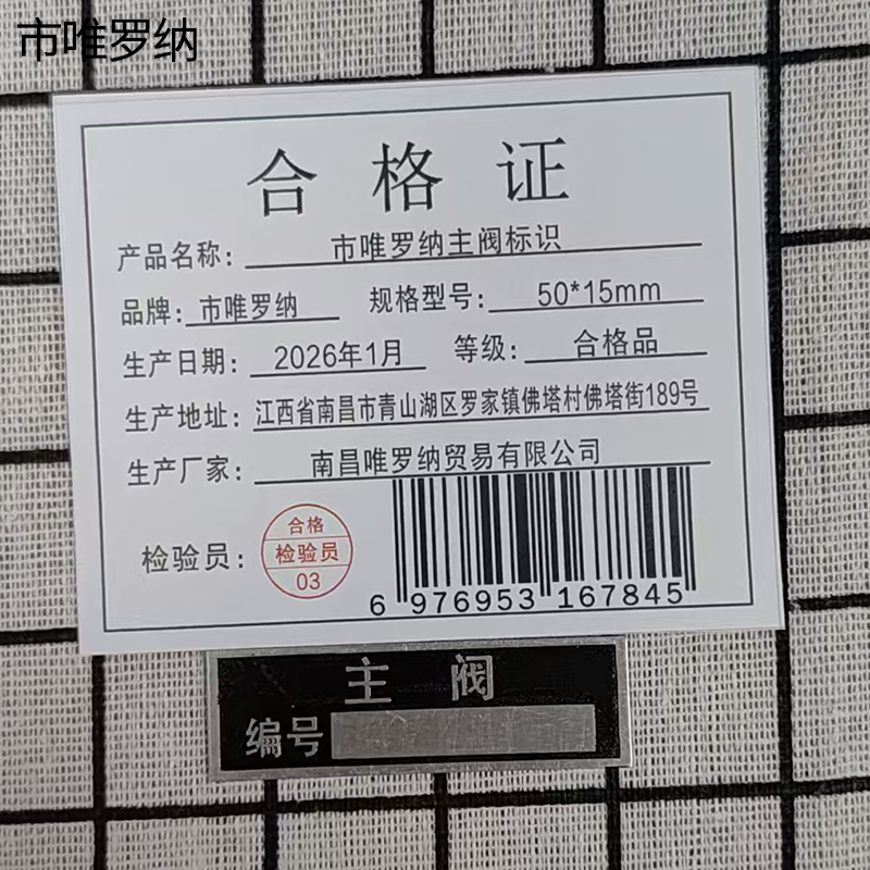 市唯罗纳主阀标识50*15mm块高清大图