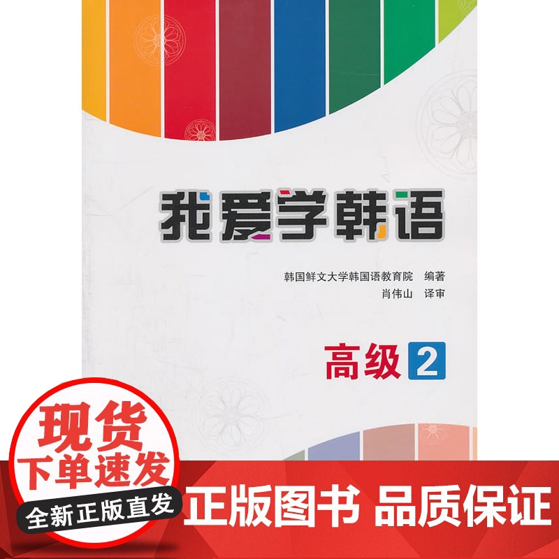 我爱学韩语.2高清大图