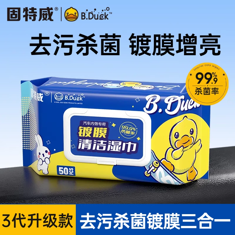 固特威汽车内饰清洁镀膜湿巾抛光蜡保养去污神器塑料翻新剂表板蜡 镀膜清洁湿巾*1