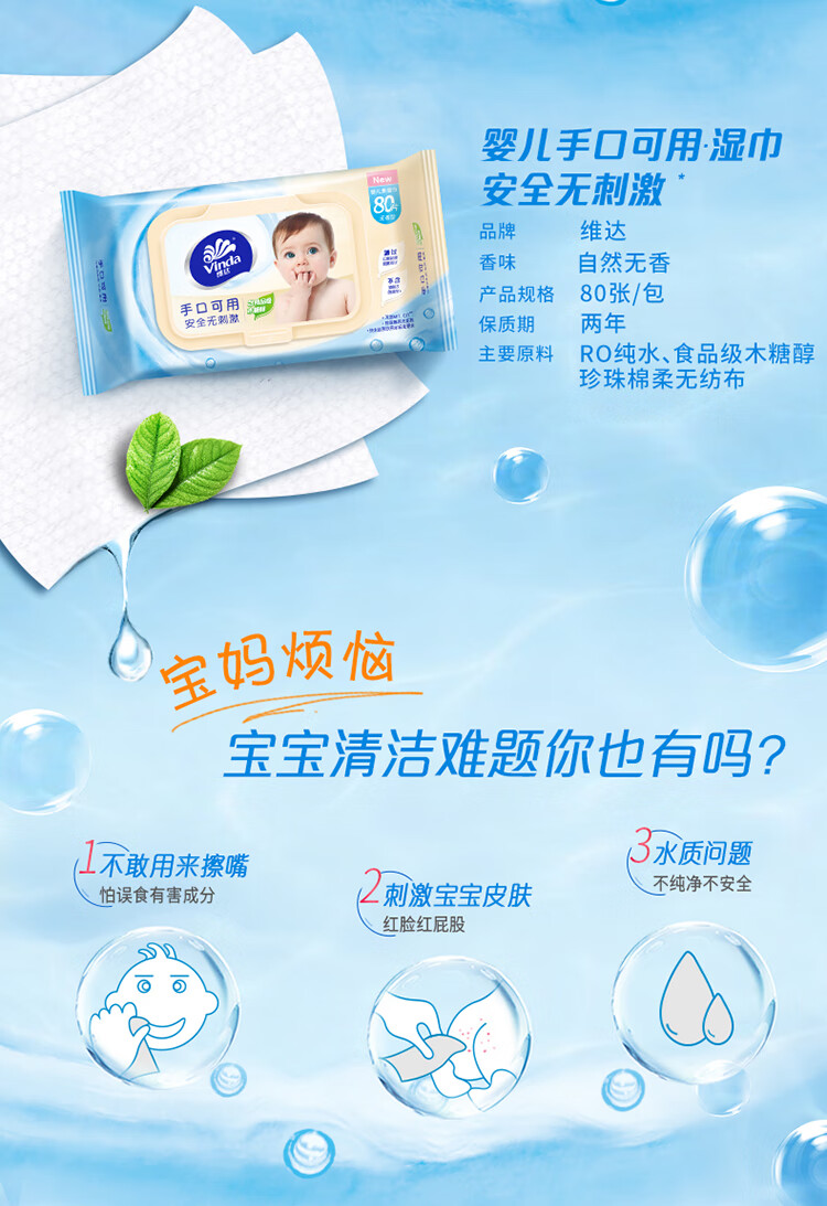 维达(Vinda)婴儿湿巾 纯水加厚亲肤婴儿手口屁屁专用湿巾大包湿纸巾80片*单包 VW2004*1包高清大图