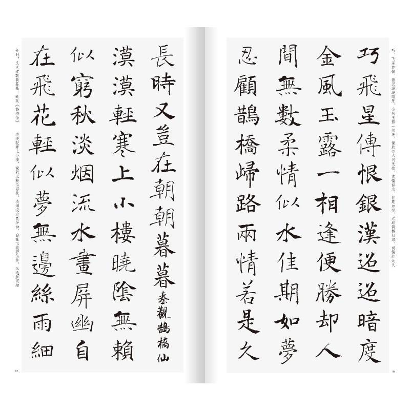 醉染图书褚遂良楷书集字宋词一百首9787534095085高清大图